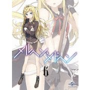 メルヘン・メドヘン第6巻