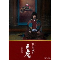 大河ドラマ おんな城主 直虎 総集編 [Blu-ray Disc]