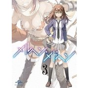 メルヘン・メドヘン第3巻