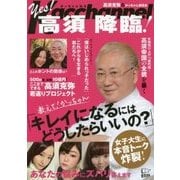 かっちゃんねる Yes!高須降臨! [単行本]