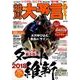 競馬大予言 18年春GIトライアル号 [ムック・その他]