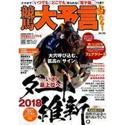 競馬大予言 18年春GIトライアル号 [ムック・その他]