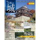日本の城 改訂版 2018年 3/13号（59） [雑誌]