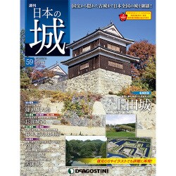 日本の城 改訂版 2018年 3/13号（59） [雑誌]