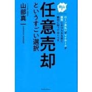 岡山でローン未払いでマイホームが競売にかけられる前に絶対に知 [単行本]