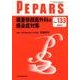 PEPARS No.133 [単行本]