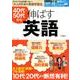 40代・50代から伸ばす英語 [ムックその他]
