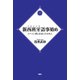 新西班牙(イスパニヤ)語事始め―スペイン語と出会った日本人 [単行本]