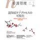 看護管理 2018年 02月号 [雑誌]