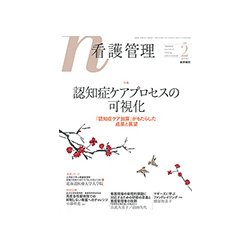 看護管理 2018年 02月号 [雑誌]