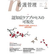 看護管理 2018年 02月号 [雑誌]