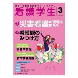 看護学生 2018年 03月号 [雑誌]