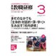 教職研修 2018年 03月号 [雑誌]