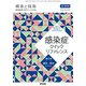 増刊 検査と技術 2018年 03月号 [雑誌]