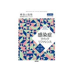 増刊 検査と技術 2018年 03月号 [雑誌]
