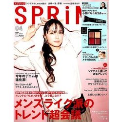SPRiNG (スプリング) 2018年 04月号 [雑誌]