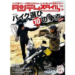 タンデムスタイル 2018年 04月号 [雑誌]