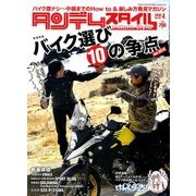 タンデムスタイル 2018年 04月号 [雑誌]