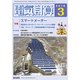電気計算 2018年 03月号 [雑誌]