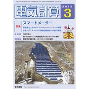 電気計算 2018年 03月号 [雑誌]