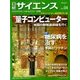 日経サイエンス 2018年 04月号 [雑誌]