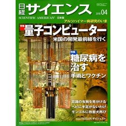 日経サイエンス 2018年 04月号 [雑誌]