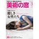 美術の窓 2018年 03月号 [雑誌]