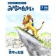 みんなのねがい 2018年 03月号 [雑誌]