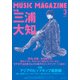 MUSIC MAGAZINE (ミュージックマガジン) 2018年 03月号 [雑誌]