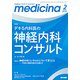 medicina (メディチーナ) 2018年 02月号 [雑誌]