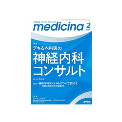 medicina (メディチーナ) 2018年 02月号 [雑誌]