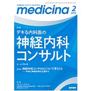 medicina (メディチーナ) 2018年 02月号 [雑誌]