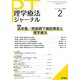 理学療法ジャーナル 2018年 02月号 [雑誌]