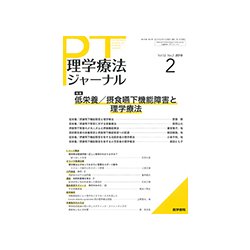 理学療法ジャーナル 2018年 02月号 [雑誌]