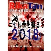 理科の探検 2018年 04月号 [雑誌]