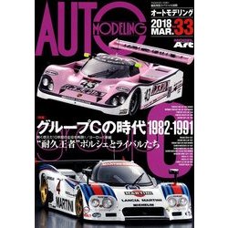 オートモデリング 2018年 03月号 [雑誌]