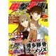 電撃文庫MAGAZINE (マガジン) 2018年 03月号 [雑誌]