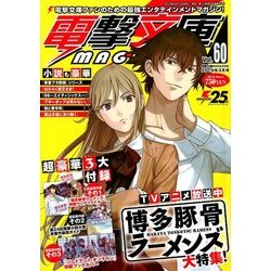 電撃文庫MAGAZINE (マガジン) 2018年 03月号 [雑誌]