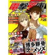 電撃文庫MAGAZINE (マガジン) 2018年 03月号 [雑誌]