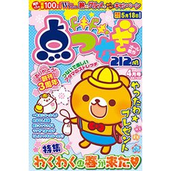 ドキドキ点つなぎ 2018年 04月号 [雑誌]
