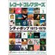 レコード・コレクターズ 2018年 03月号 [雑誌]