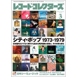 レコード・コレクターズ 2018年 03月号 [雑誌]