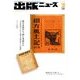 出版ニュース 2018年 02月号 [雑誌]