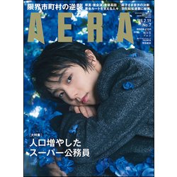 AERA (アエラ) 2018年 2/19号 [雑誌]