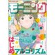 週刊 モーニング 2018年 3/1号 [雑誌]