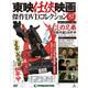 東映任侠映画傑作DVDコレクション 2018年 3/13号 [雑誌]
