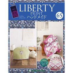 リバティープリントでハンドメイド 2018年 3/13号（65） [雑誌]