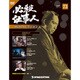 必殺仕事人DVDコレクション 2018年 3/13号 [雑誌]