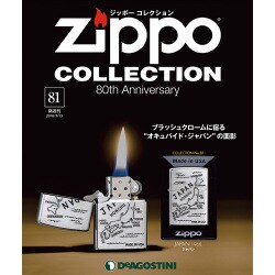ジッポーコレクション 2018年 3/13号（81） [雑誌]