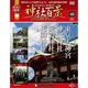 神社百景DVDコレクション 2018年 3/13号 [雑誌]